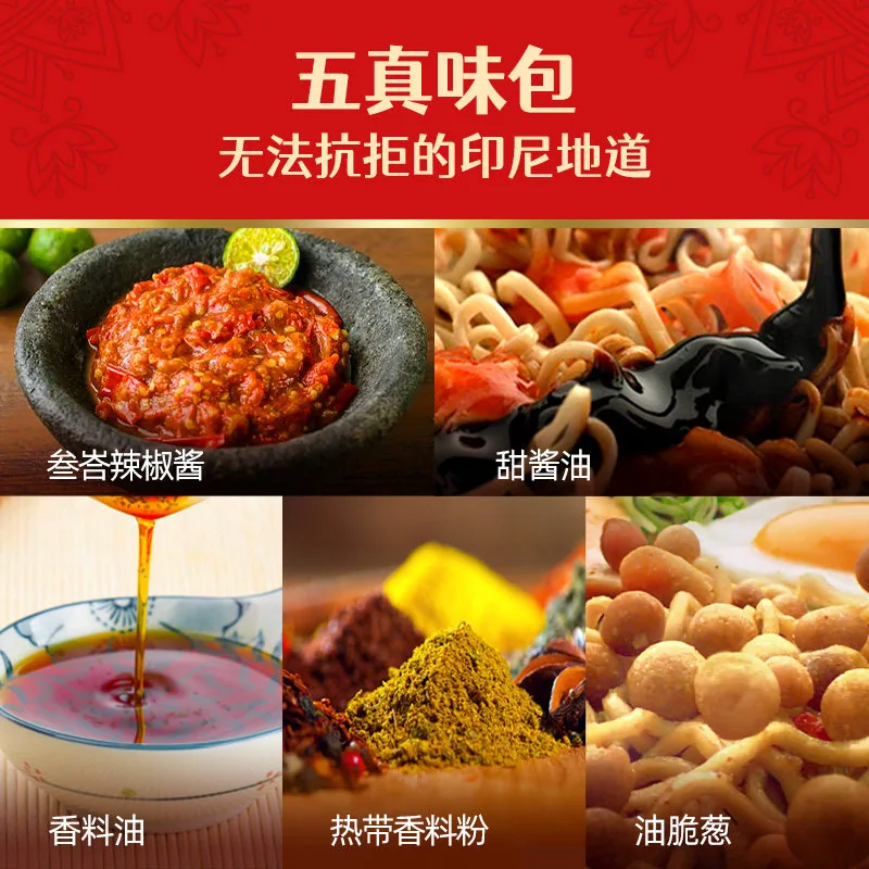 MiSedaap印尼进口干拌面面饼与酱包（细节图 2）