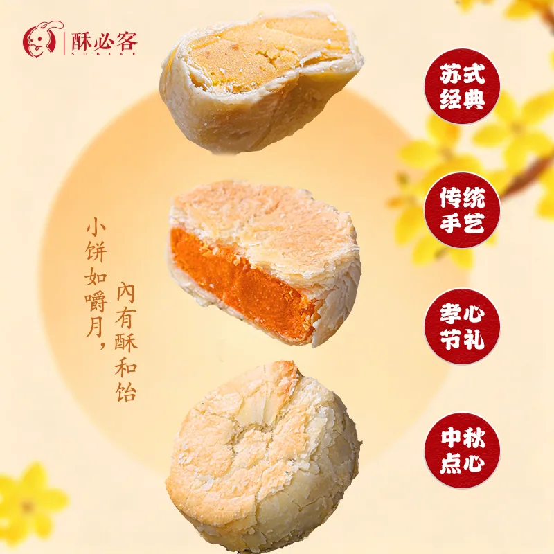 酥必客黄庄月饼多口味蛋黄酥5个装（细节图 2）