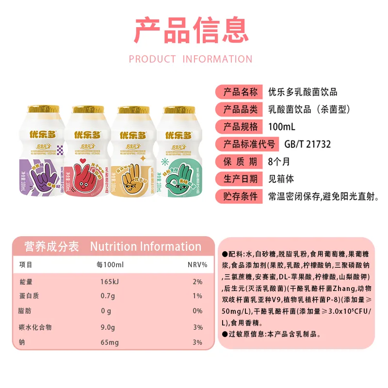 优乐多乳酸菌青提栀子花饮料100g*20瓶整箱（细节图 1）