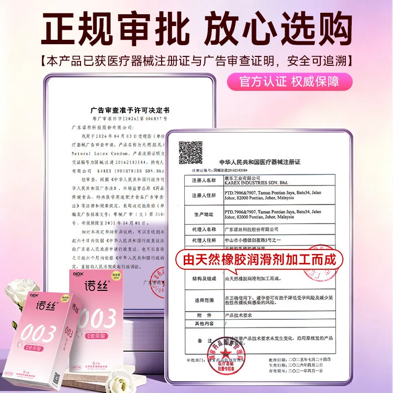 诺丝003超薄避孕套玻尿酸囤货装主图（细节图 2）