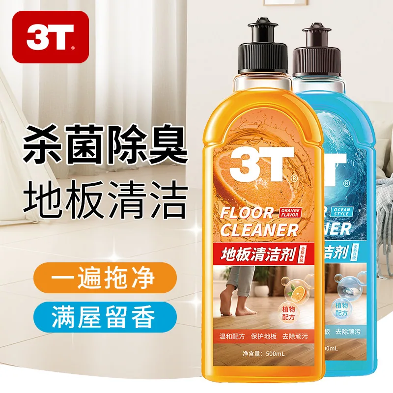 3T地板清洁剂500ml*2瓶