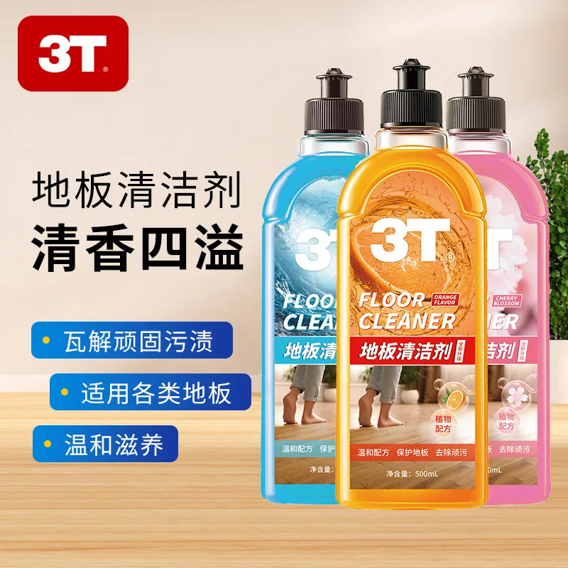 3T地板清洁剂500ml两瓶装（细节图 1）