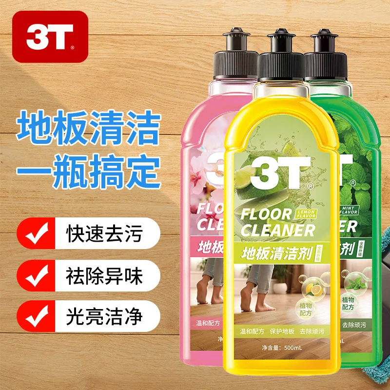 3T地板清洁剂500ml两瓶装（细节图 2）