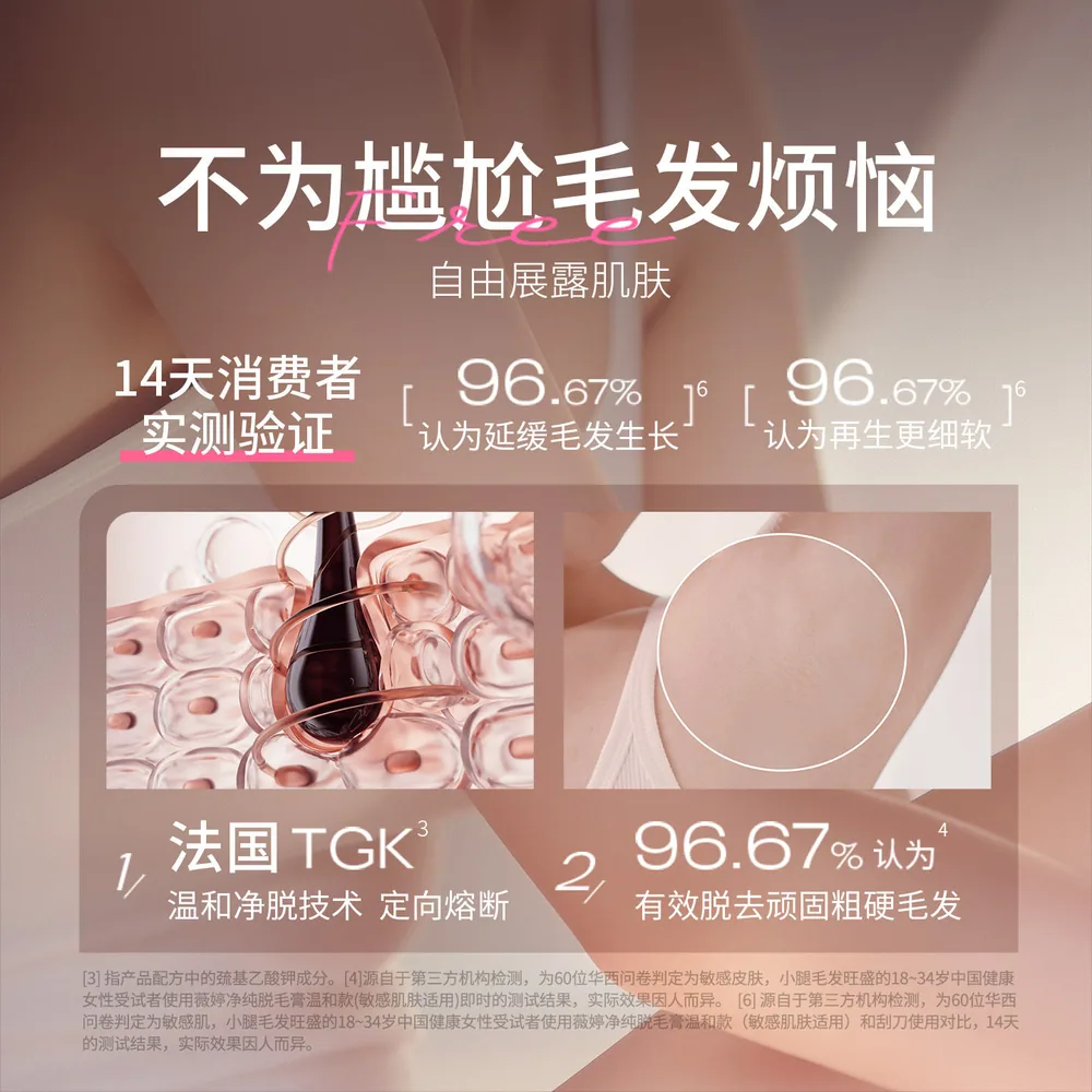 Veet薇婷脱毛膏产品图（细节图 2）