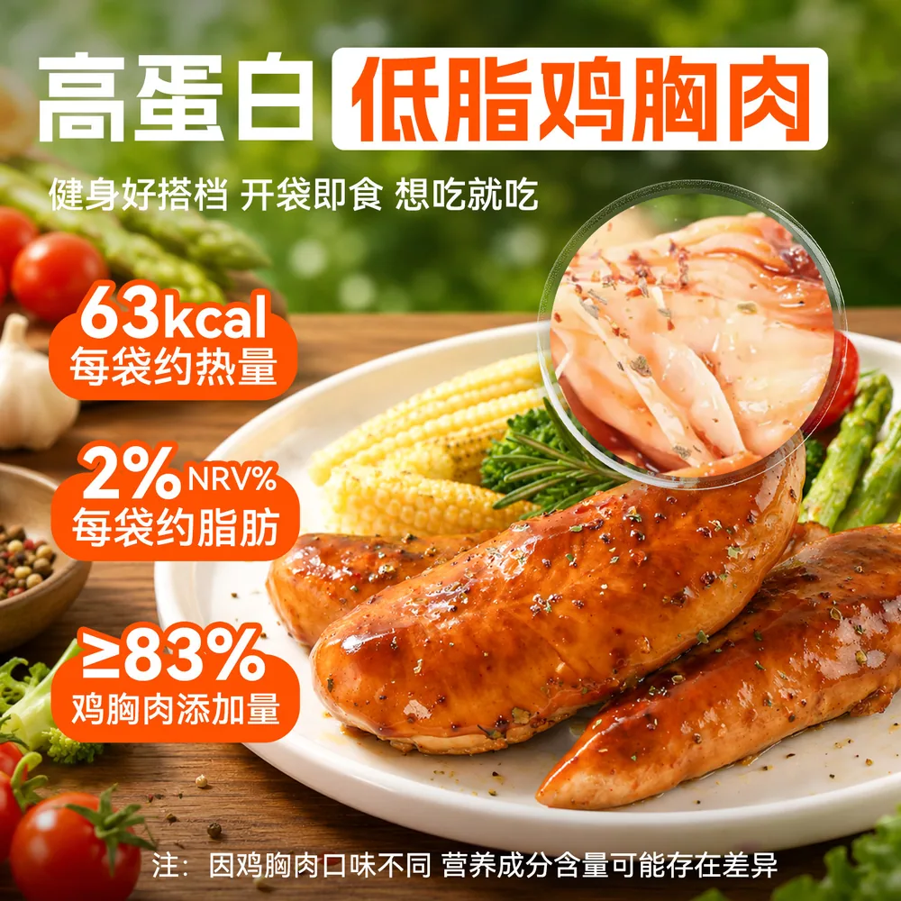 鲨鱼菲特鸡胸肉健身组合装开袋即食
