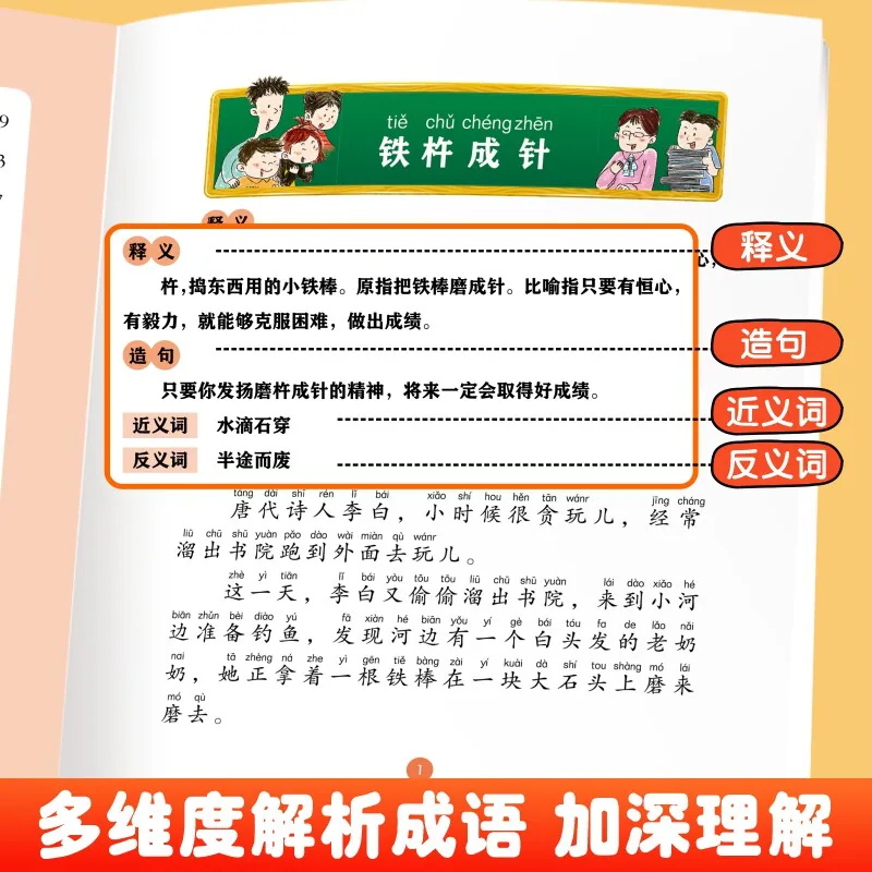 当当网3本成语故事大全漫画注音一年级三本套装（细节图 1）