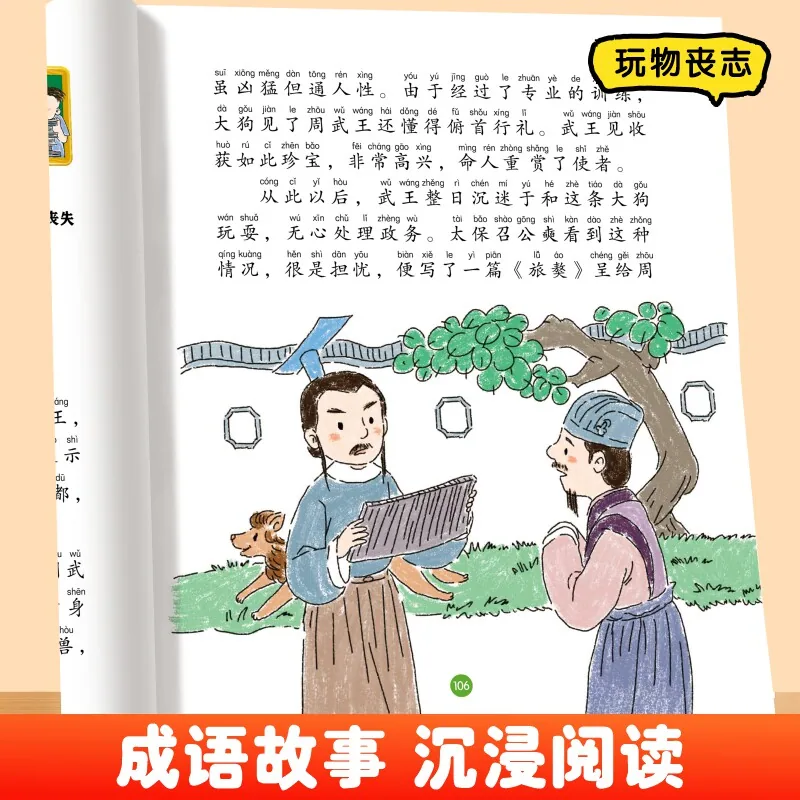 当当网3本成语故事大全漫画注音一年级三本套装（细节图 2）