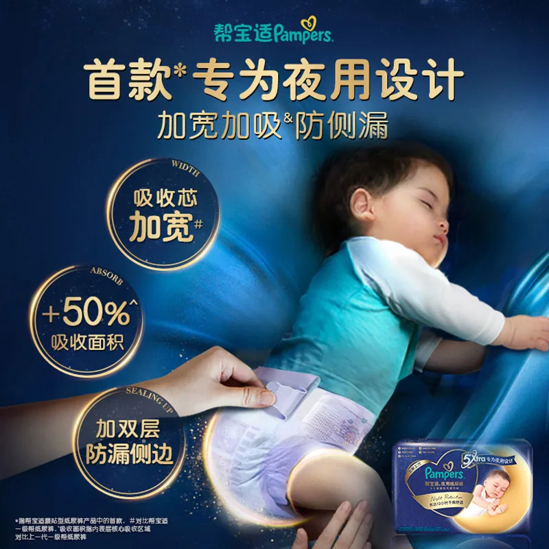 新帮宝适安睡拉拉裤S-4XL超薄透气（细节图 1）