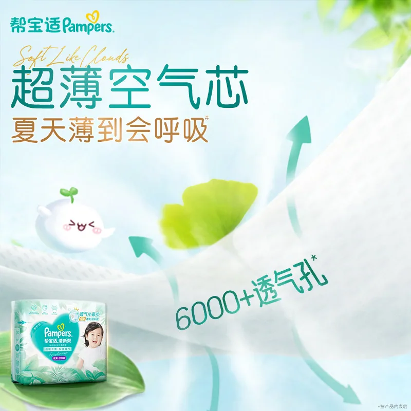 新帮宝适清新帮拉拉裤M-4XL超薄透气（细节图 1）