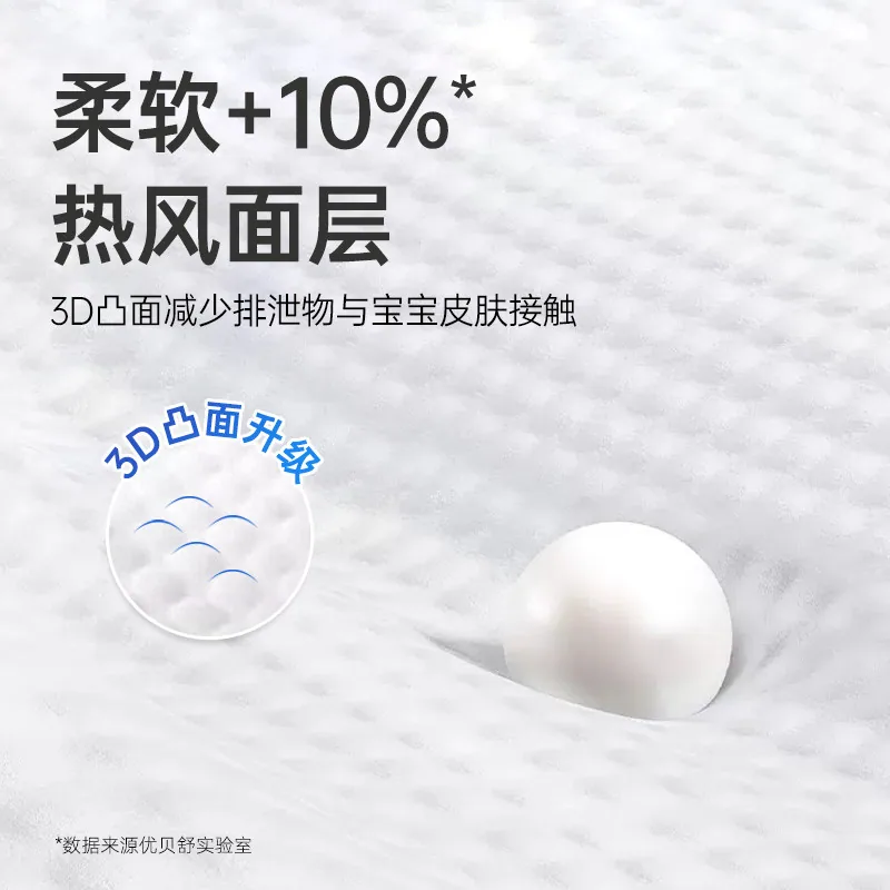 优贝舒拉拉裤婴儿超薄纸尿裤132片装（细节图 1）
