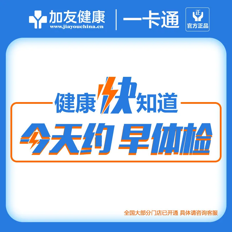 瑞慈健康优选B体检套餐全国通用（细节图 1）