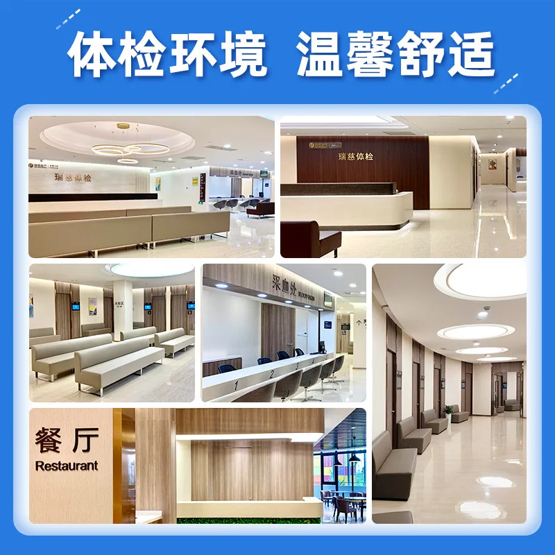 瑞慈健康优选B体检套餐全国通用（细节图 2）