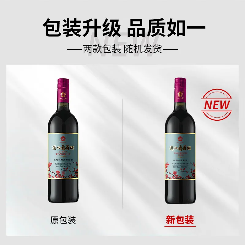 通化红梅铁盖红酒725ml×2瓶