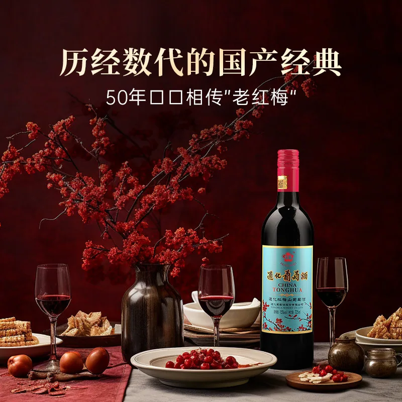 通化红梅铁盖红酒725ml×2瓶装（细节图 2）