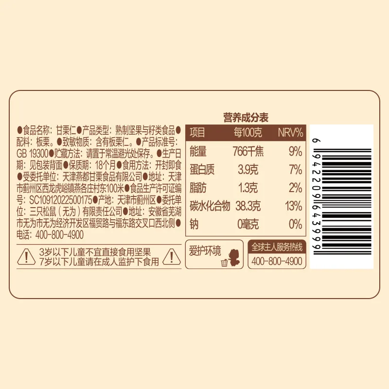 三只松鼠甘栗仁40g*11袋整颗即食（细节图 2）