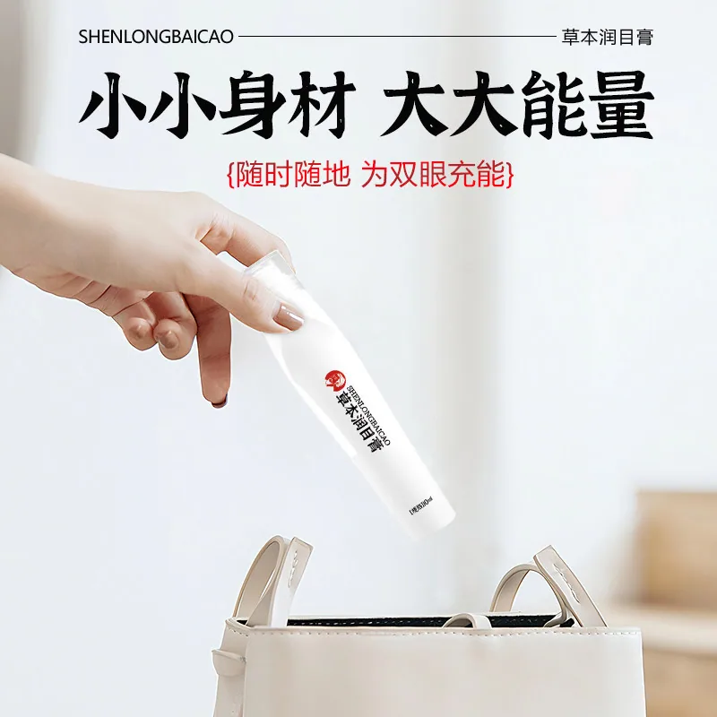 神龙百草草本润目膏10ml一支（细节图 2）