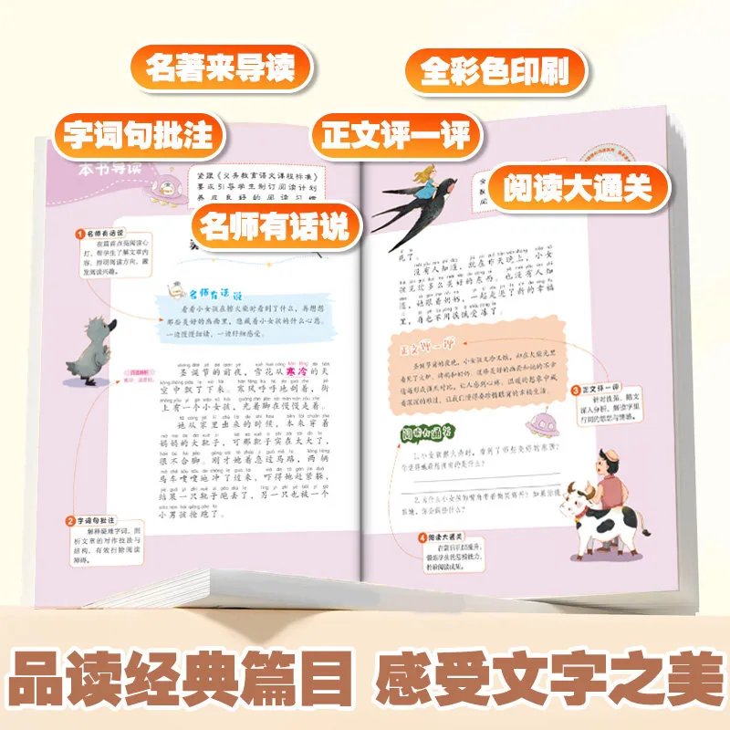 快乐读书吧3-6上册课外阅读