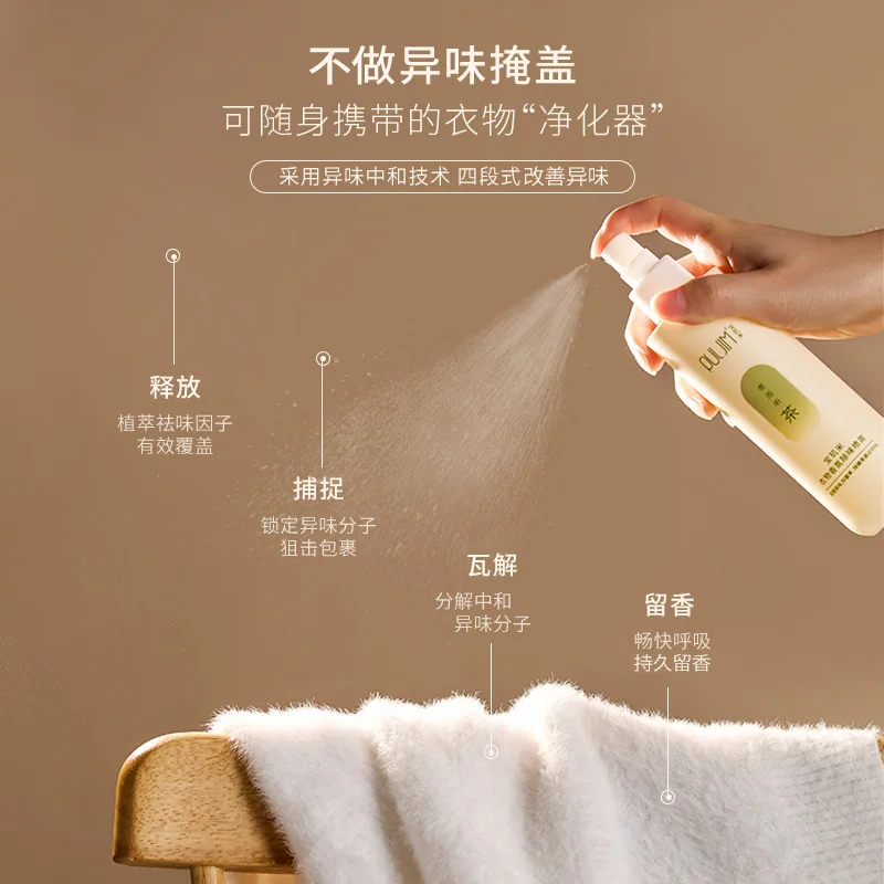 宝玑米衣物香氛除味喷雾50ml瓶身（细节图 1）