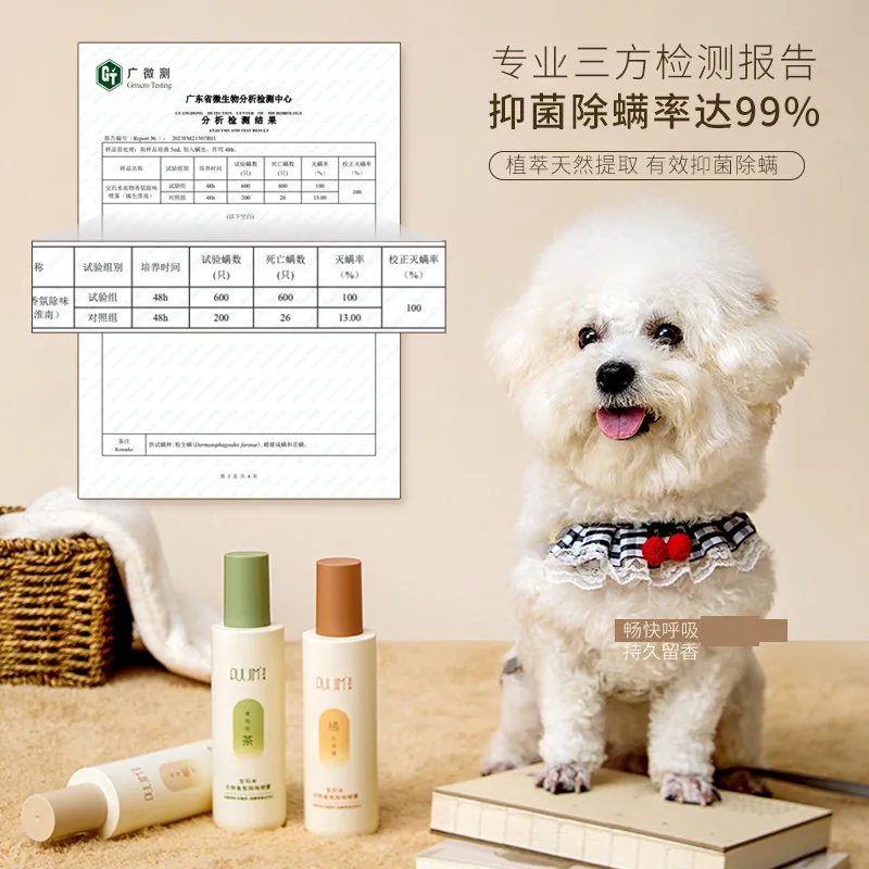 宝玑米衣物香氛除味喷雾50ml瓶身（细节图 2）