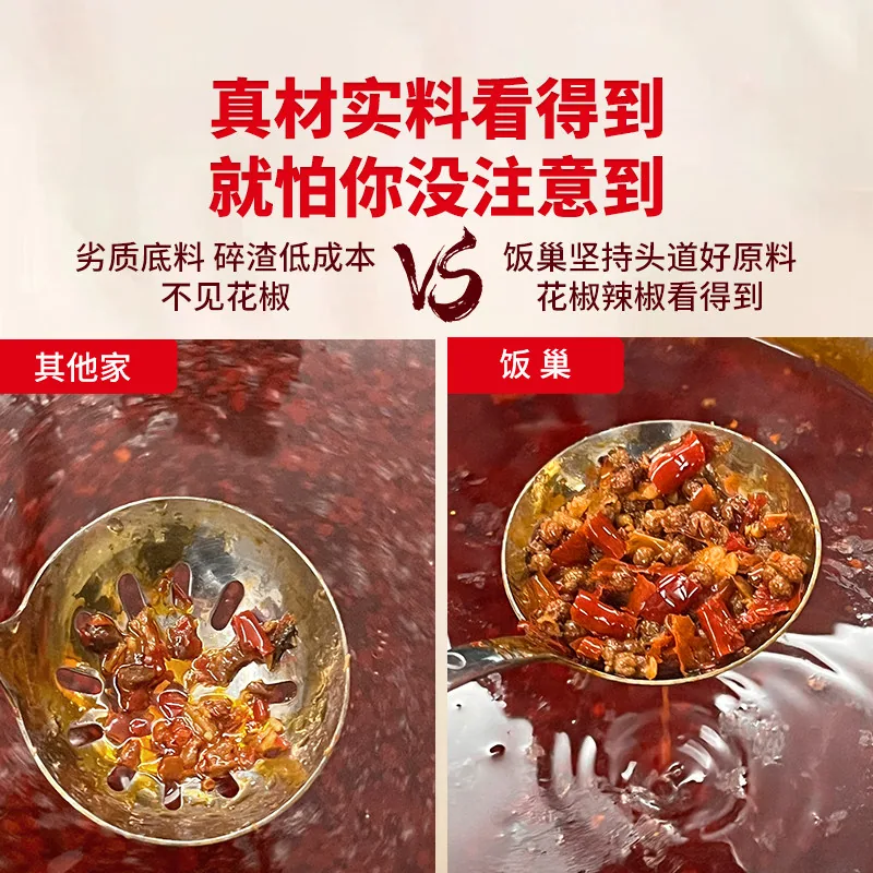 饭巢重庆牛油老火锅底料200g