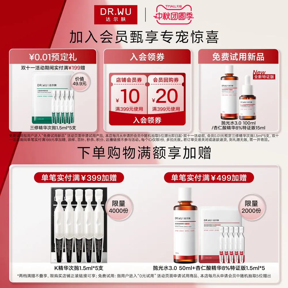 DR.WU达尔肤透光美白赋活面霜