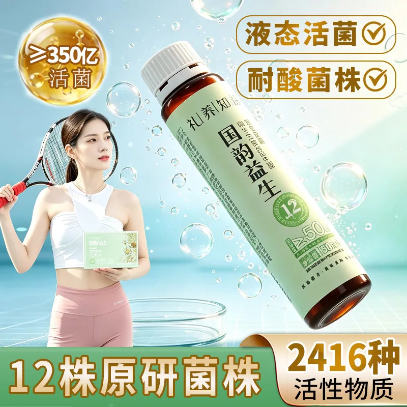 礼养知益小绿瓶液态益生菌