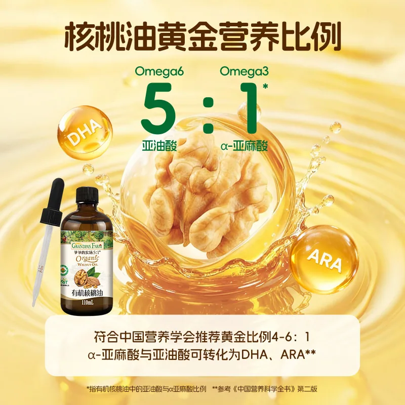 爷爷的农场婴幼儿辅食热炒食用油110ml两瓶装（细节图 2）
