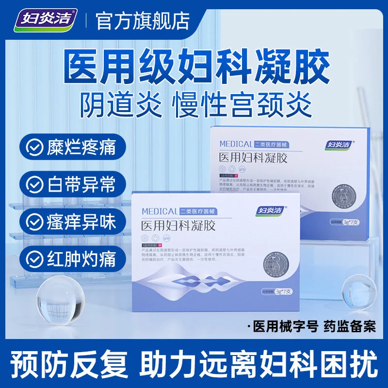 妇炎洁医用妇科凝胶7支