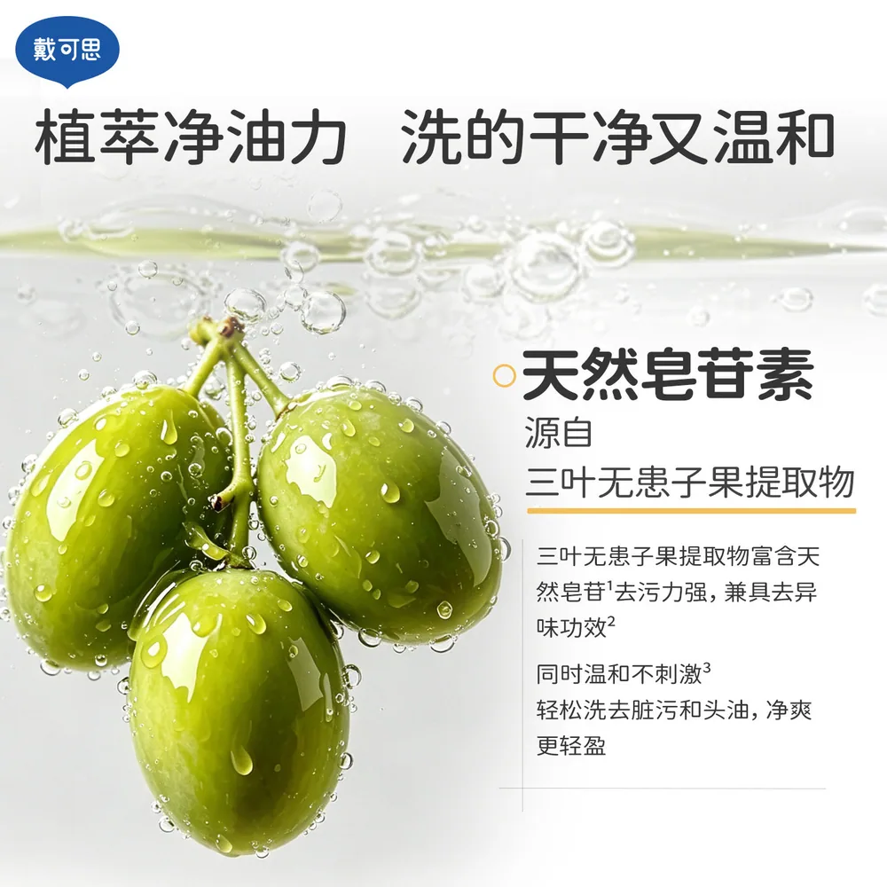 戴可思金盏花沐浴露洗发露组合