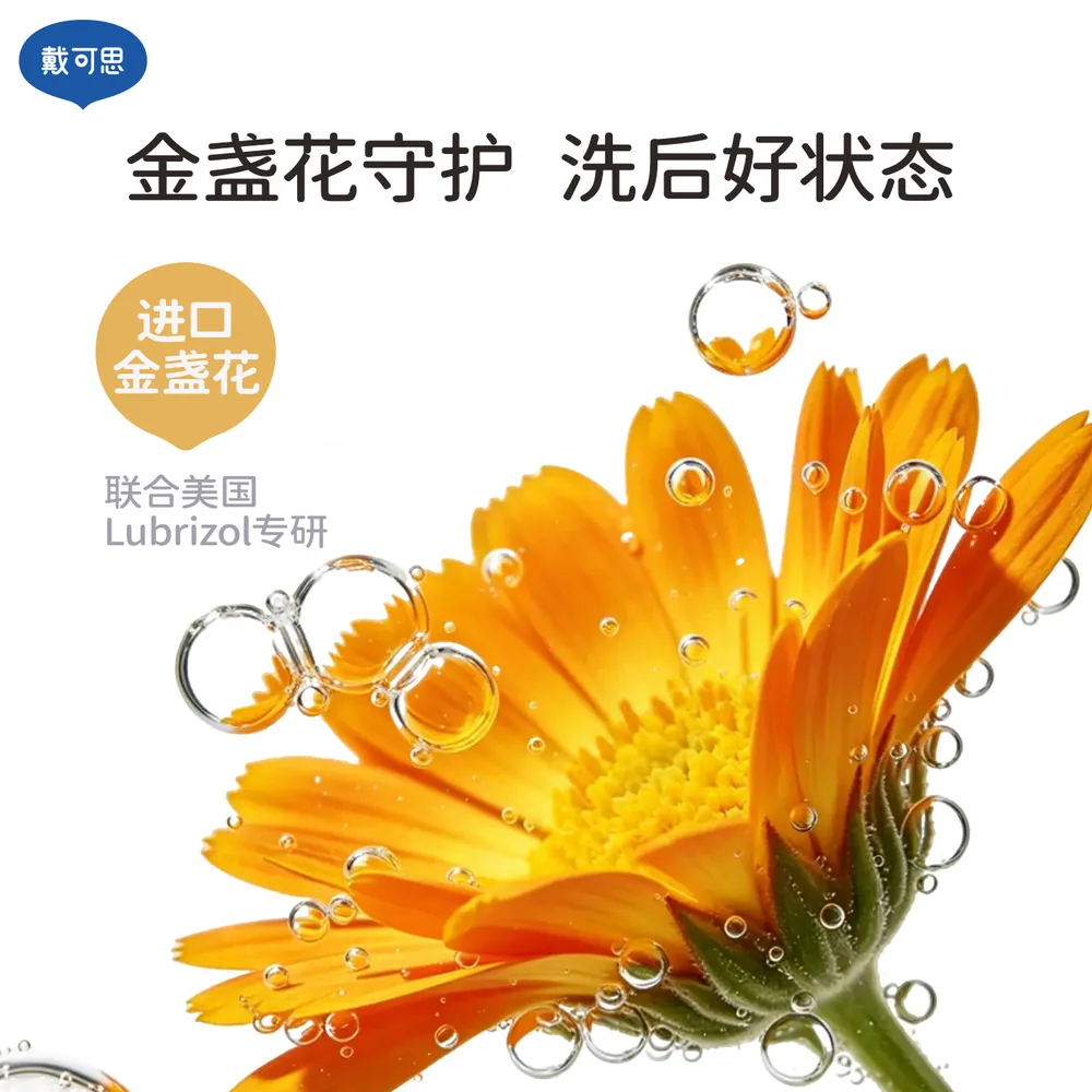 戴可思金盏花沐浴露洗发露组合350ml两瓶装（细节图 2）