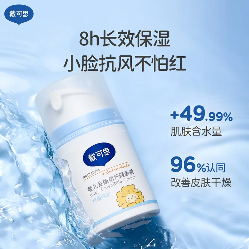 戴可思婴儿金盏花面霜特润+护理50g