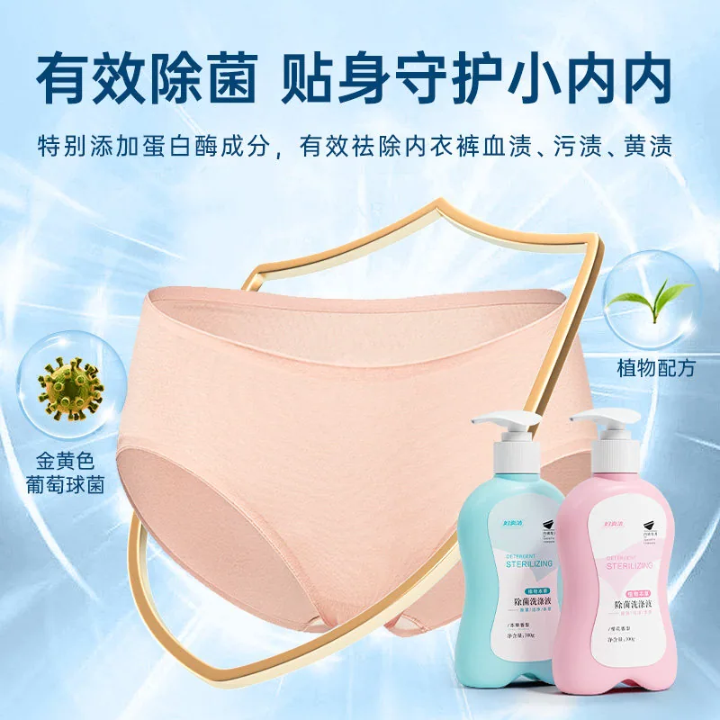 妇炎洁内衣洗衣液