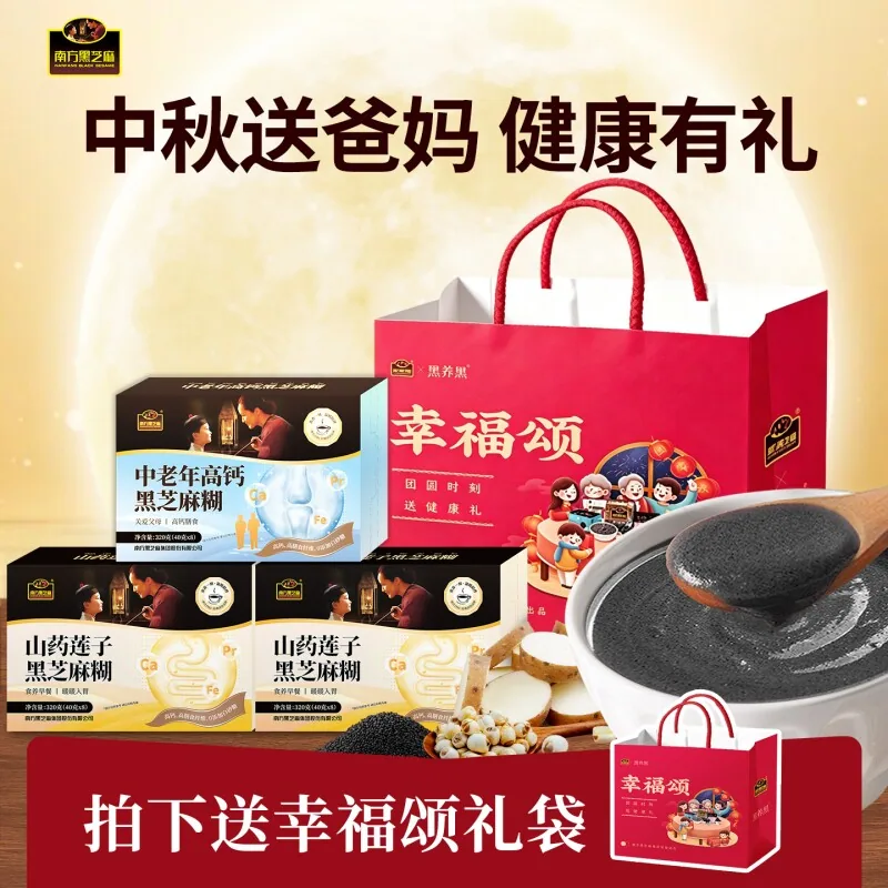 南方黑芝麻糊3箱送礼袋