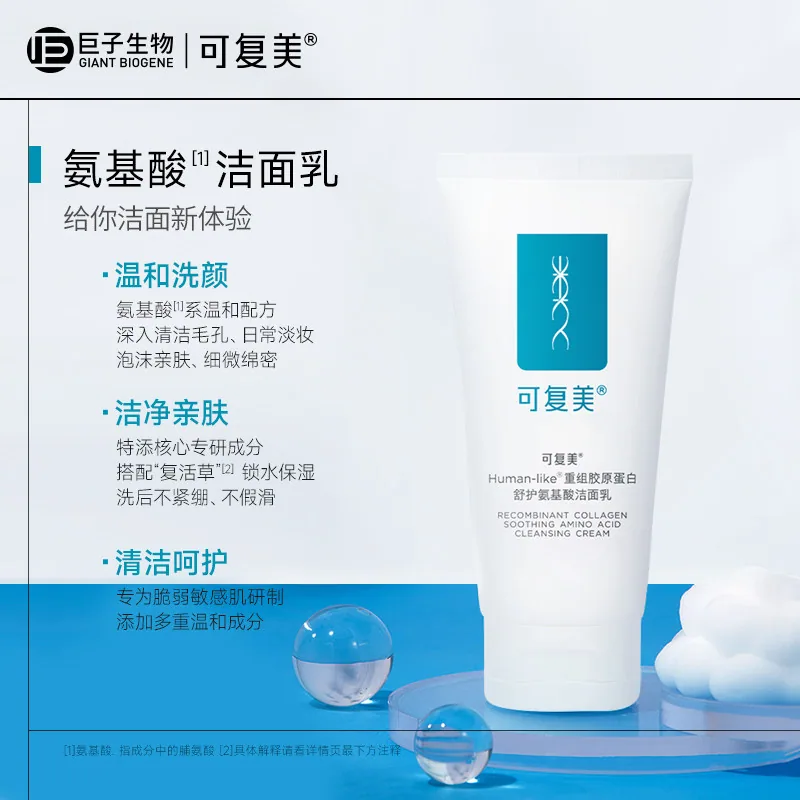 可复美氨基酸洗面奶120g两支装（细节图 2）