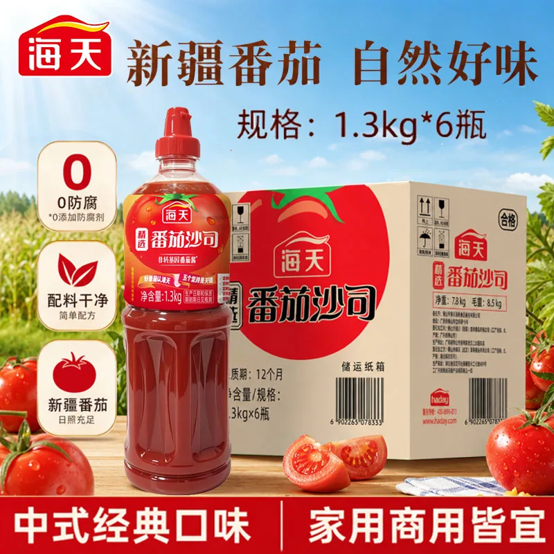 海天精选番茄沙司1.3kg大瓶