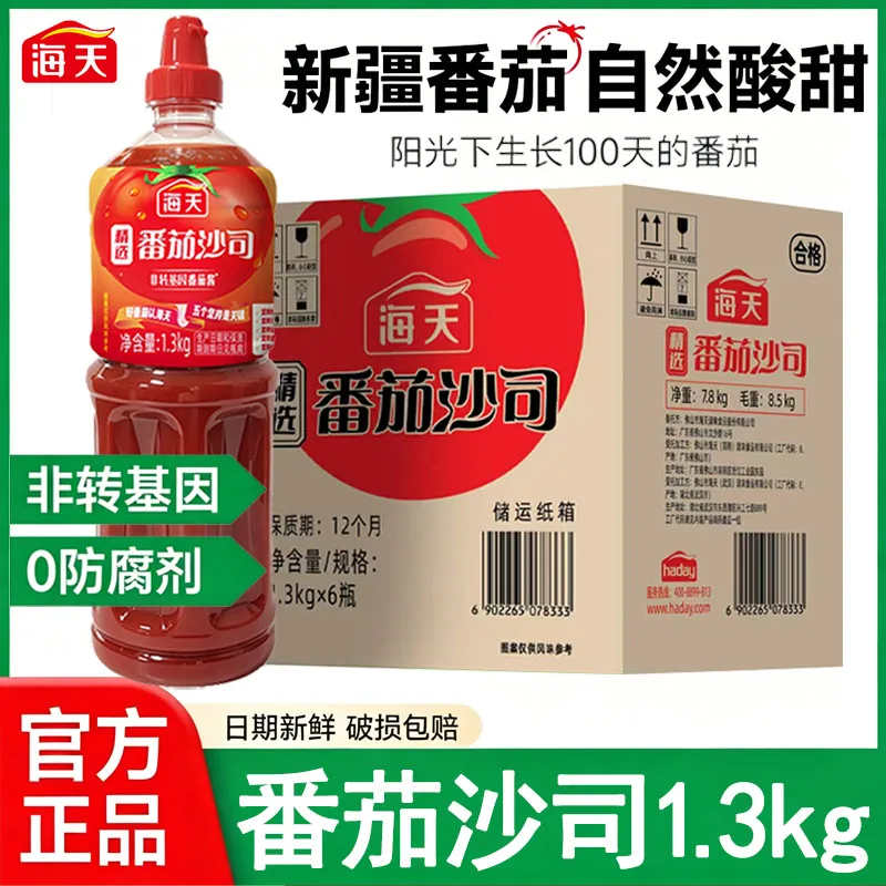 海天精选番茄沙司1.3kg大瓶装（细节图 2）