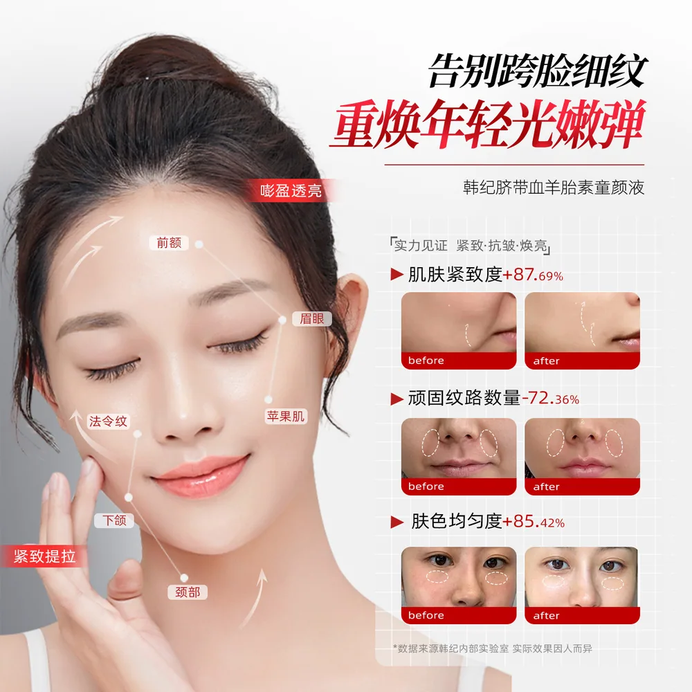 韩纪脐带血羊胎素童颜液2瓶装主图（细节图 2）