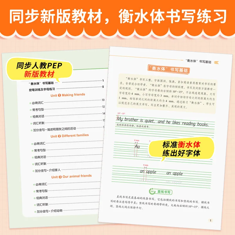 当当网衡水体英语同步练字帖3-6年级