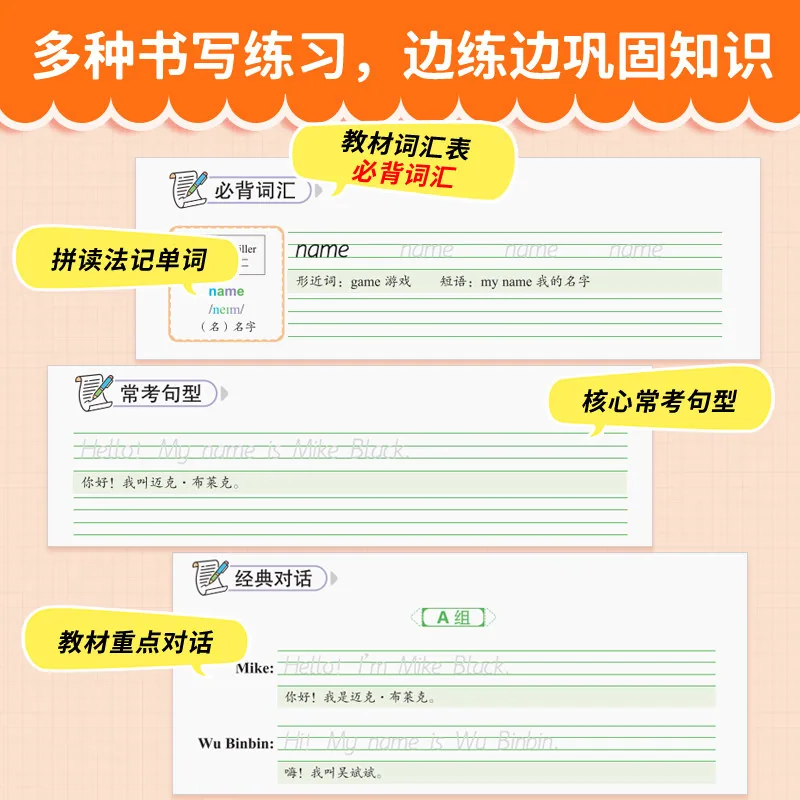 当当网衡水体英语同步练字帖3-6年级上册内页（细节图 1）