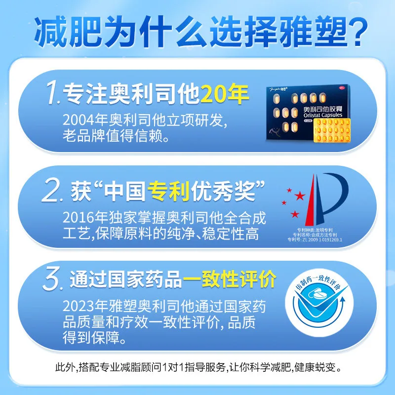 雅塑奥利司他胶囊42粒装（细节图 2）