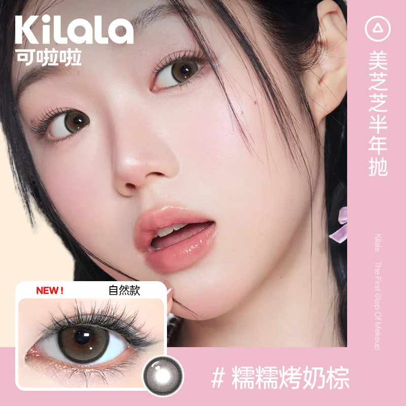可啦啦派对系列美瞳半年抛2片