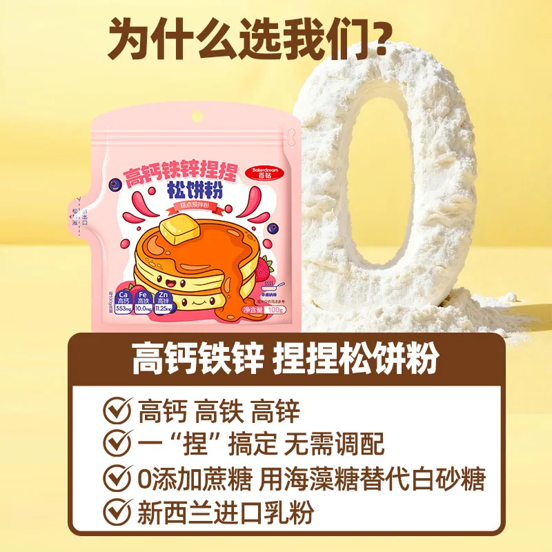 百钻松饼粉捏捏袋家用烘焙原料（细节图 1）