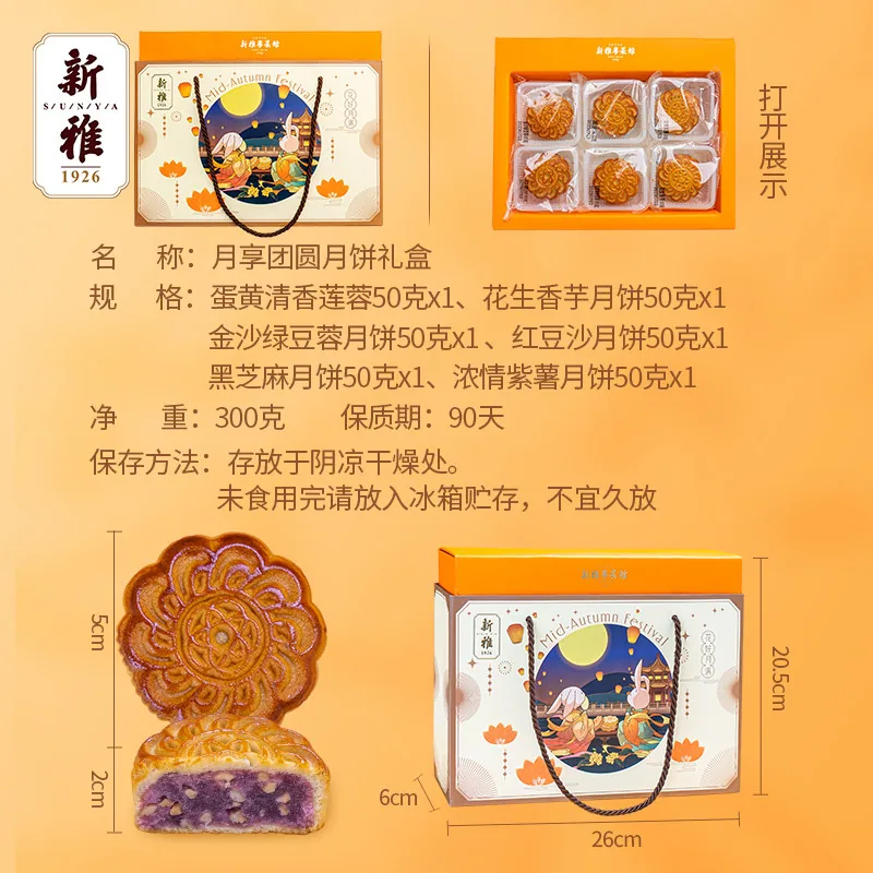 新雅月享团圆月饼礼盒三口味独立包装（细节图 1）