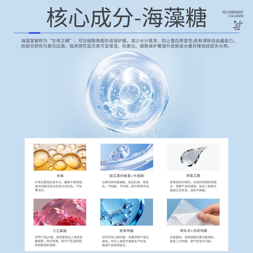 科礼海藻糖创面敷料面膜15片