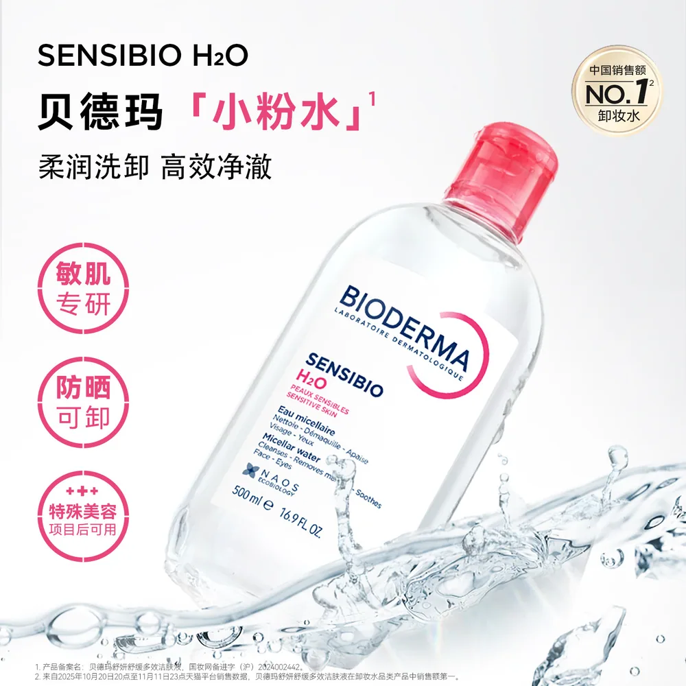 贝德玛卸妆水500ml