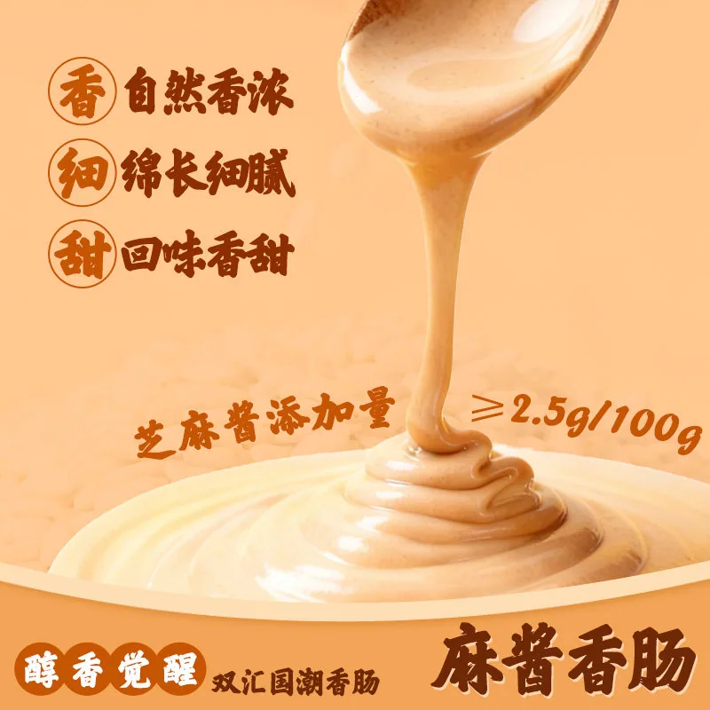 双汇麻酱香肠火腿肠400g袋装