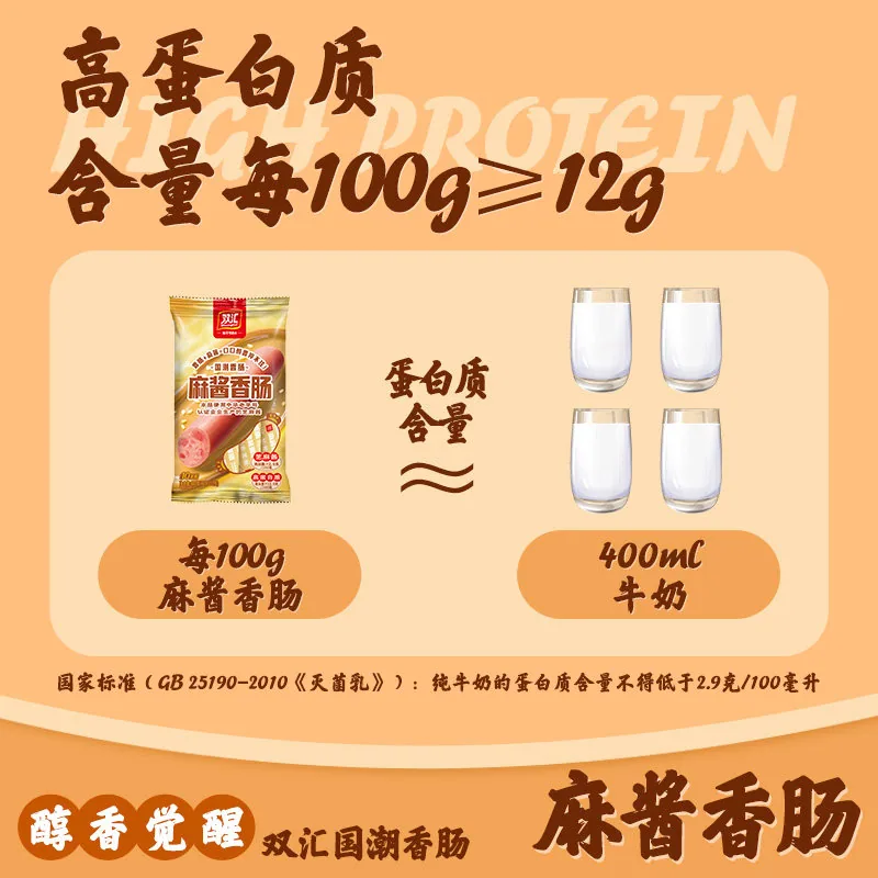 双汇麻酱香肠火腿肠400g袋装 实拍图 3