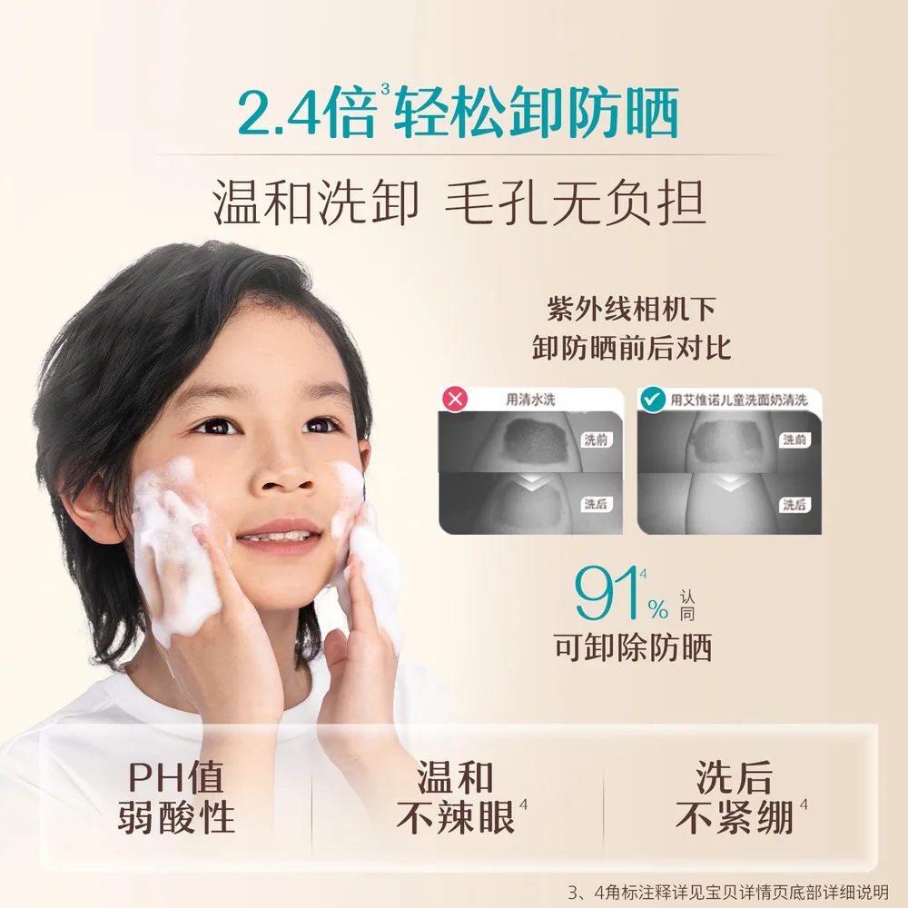 艾惟诺儿童青少年柔泡洗面奶瓶装（细节图 1）