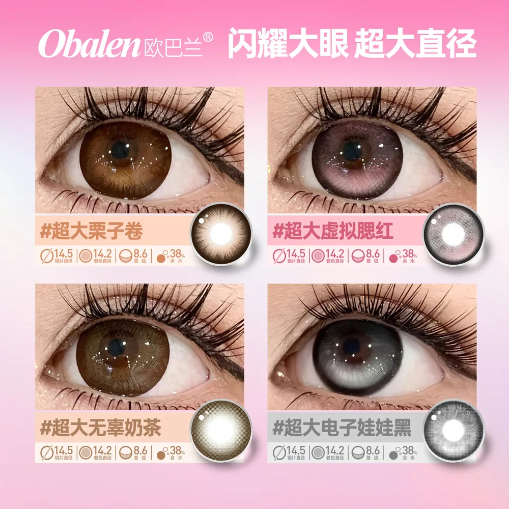 欧巴兰美瞳半年抛2片装14.5mm（细节图 1）