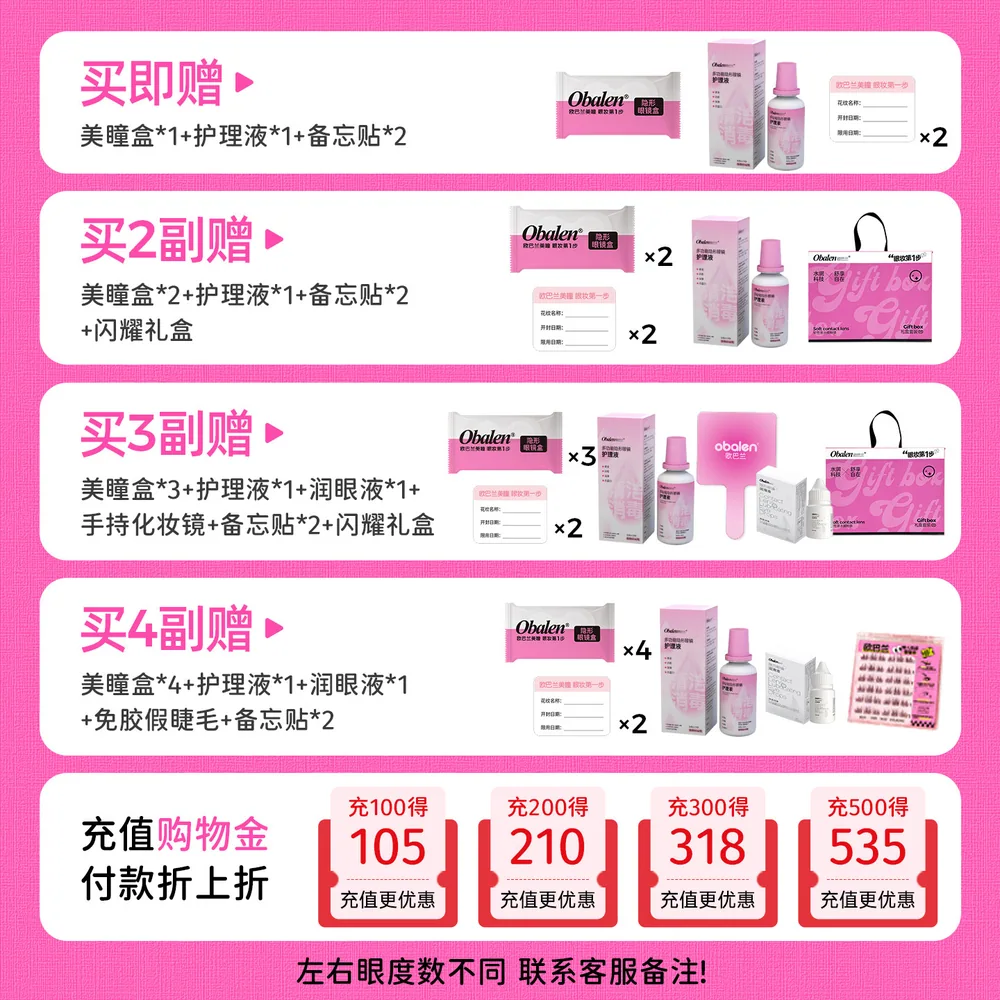 欧巴兰美瞳半年抛2片装14.5mm（细节图 2）